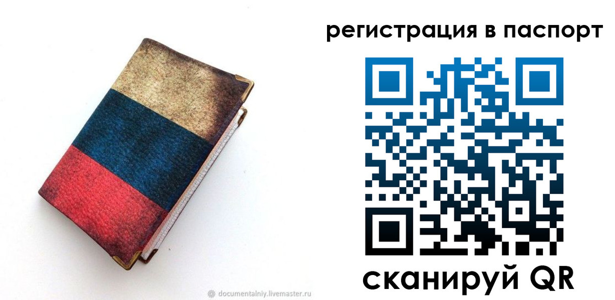 прописка штамп в Котельниче