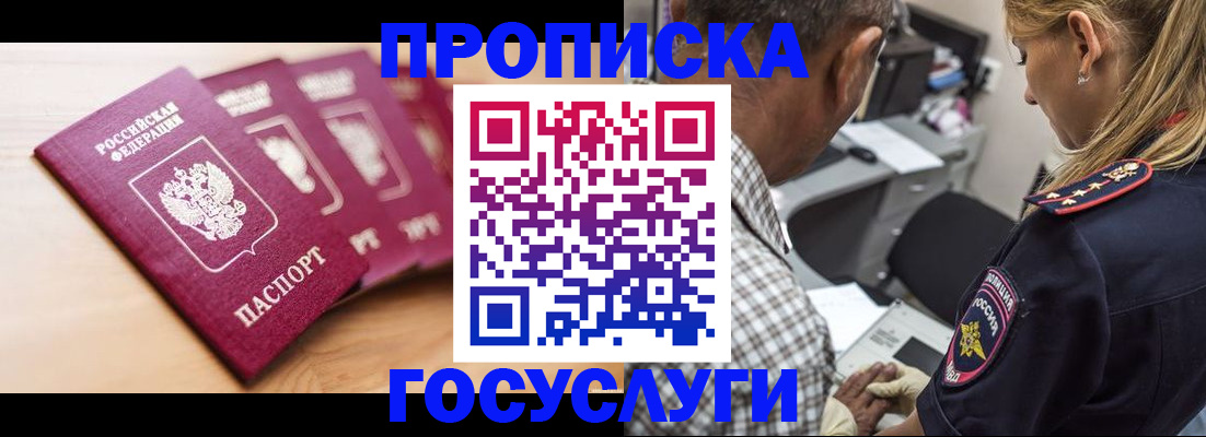 временная регистрация для школы в Котельниче