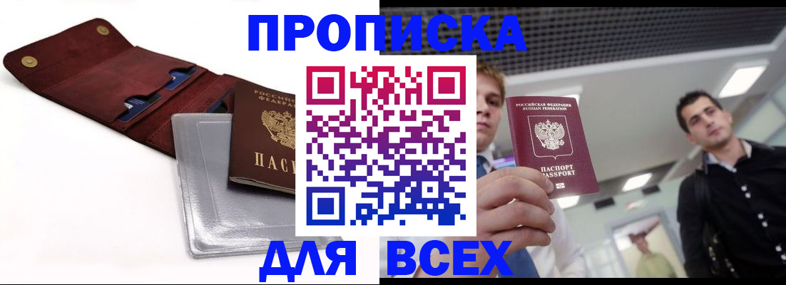 прописка паспорт в Котельниче